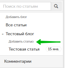 Создание статьи