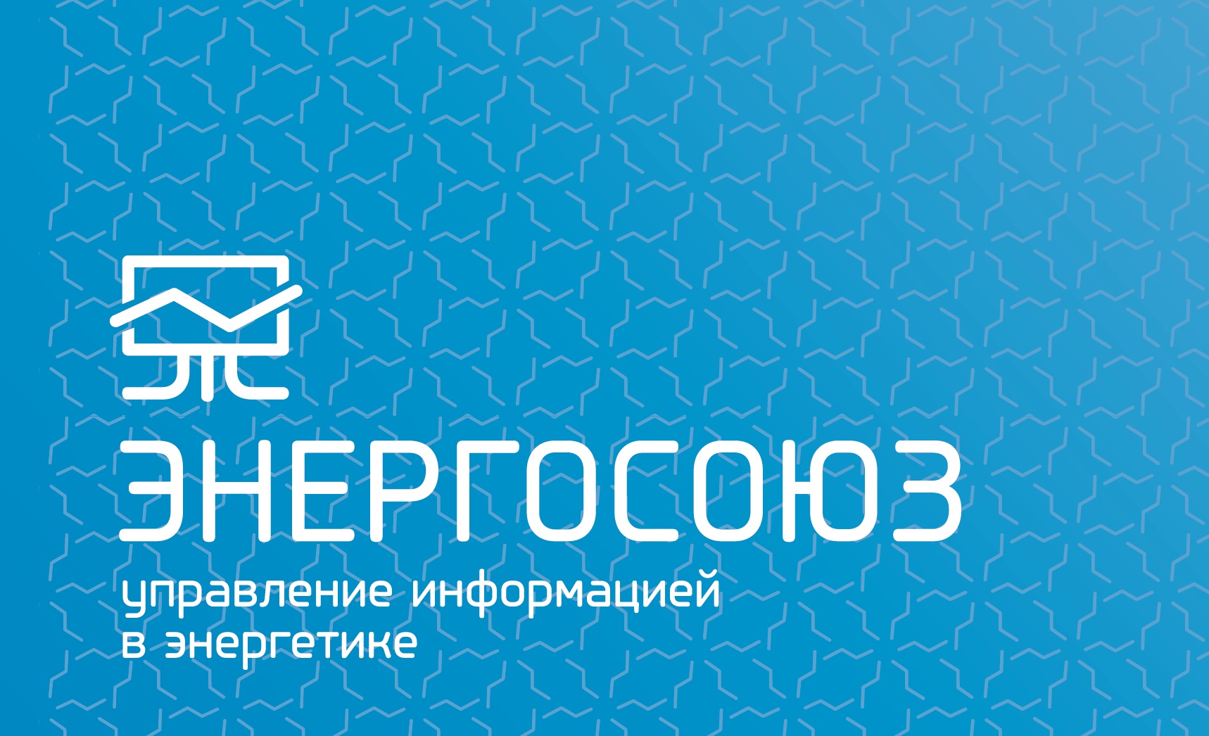 ООО "ЭНЕРГОСОЮЗ"
