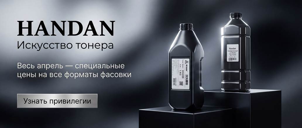 Handan. Искусство тонера