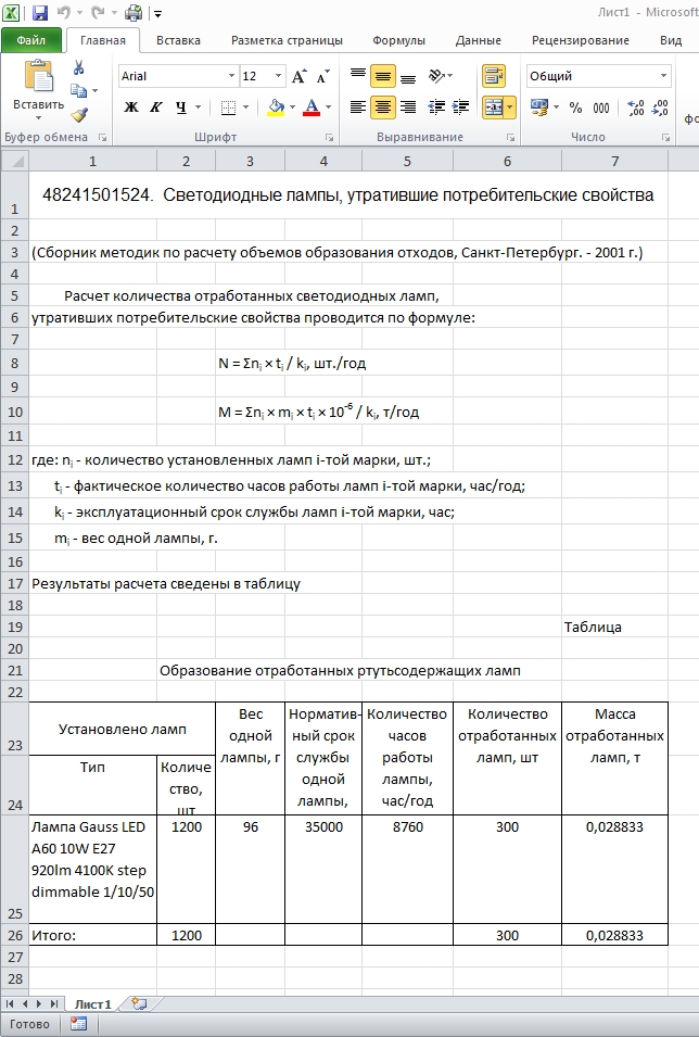 Расчет отходов ламп