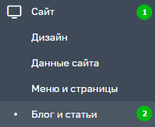 Переход к настройкам блога и статей