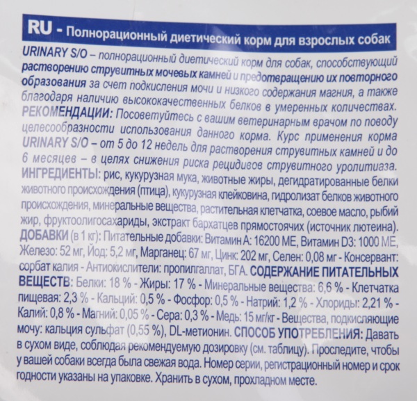 Royal Canin Urinary S/O LP18 при лечении и профилактике МКБ