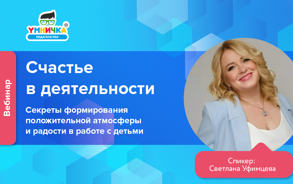 Вебинар_Светлана_2.jpg