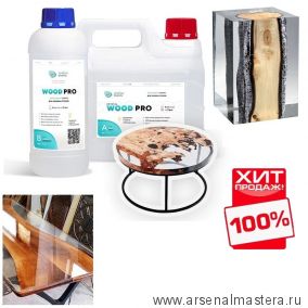 Эпоксидная смола для столешниц Artline Wood PRO epoxy двухкомпонентная 4 кг WOO-04-000 ХИТ !