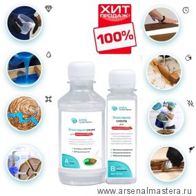 Ювелирная эпоксидная смола Artline Crystal Epoxy универсальная двухкомпонентная 0,3 кг CRY-00-300 ХИТ !