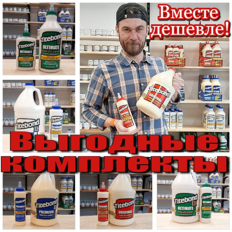 Клей столярный  TITEBOND  акция