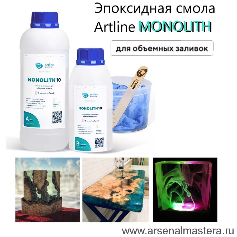 Эпоксидная смола для столов Artline MONOLITH-10 