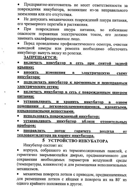 Инкубатор наседка 1 1992 года инструкция схема