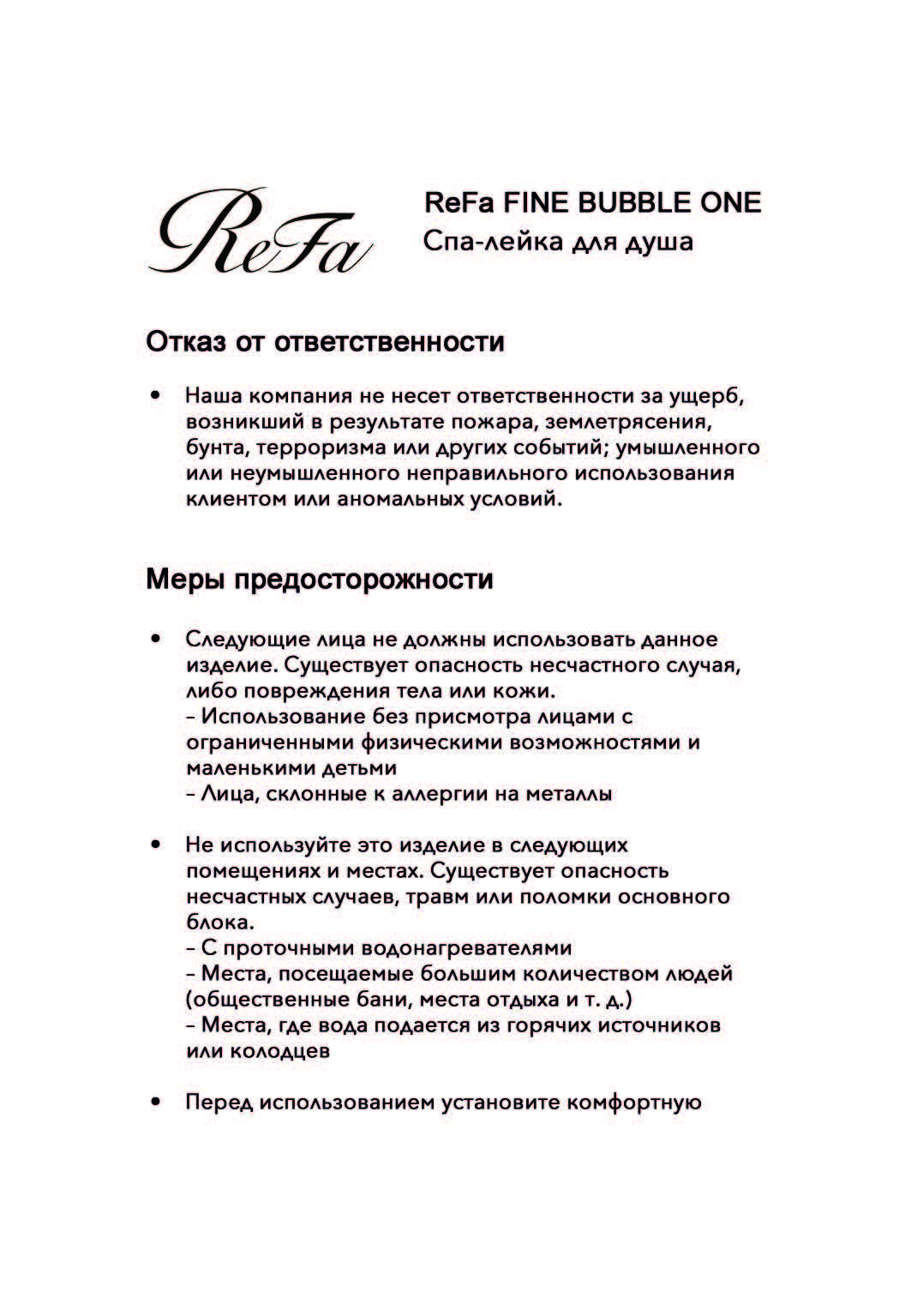 ReFa Fine Bubble One (1)_Страница_05.jpg