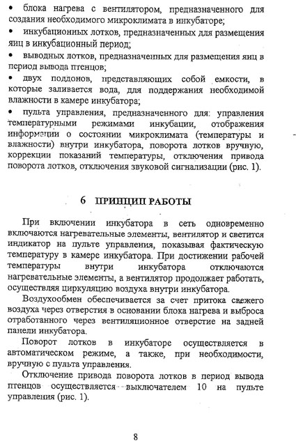 Инкубатор наседка 1 1992 года инструкция схема