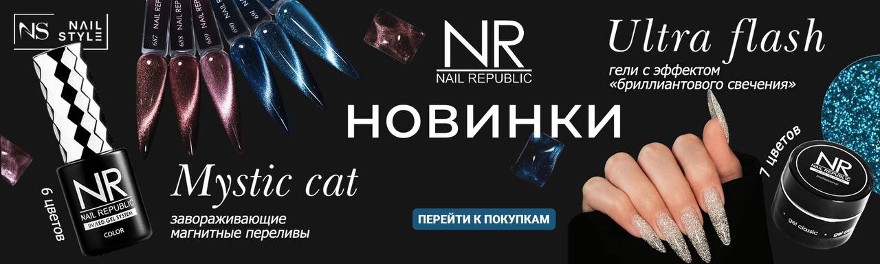 новинки репаблик