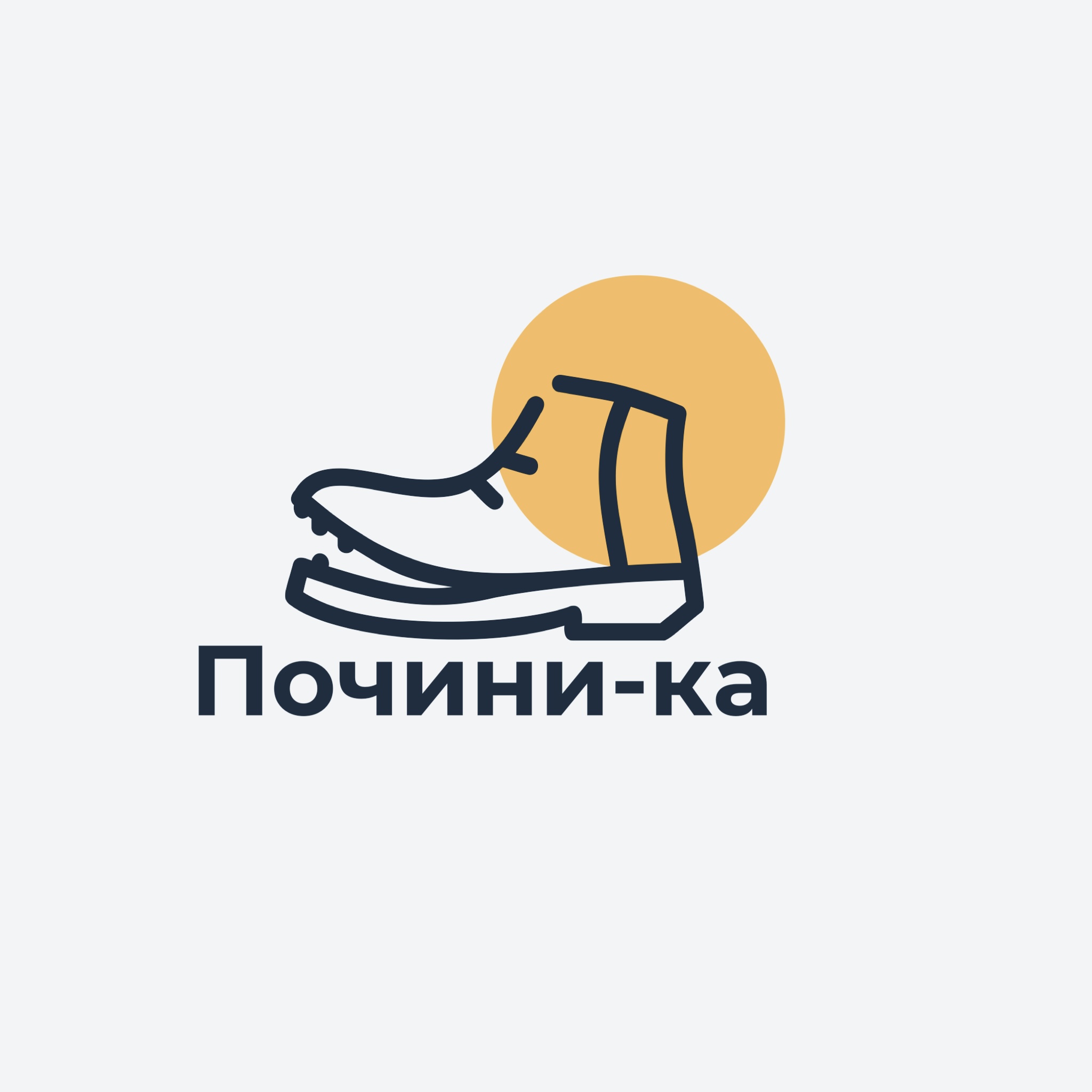 Мастерская Почини-ка ремонт обуви, ремонт сумок ,ремонт чемоданов, изготовление ключей