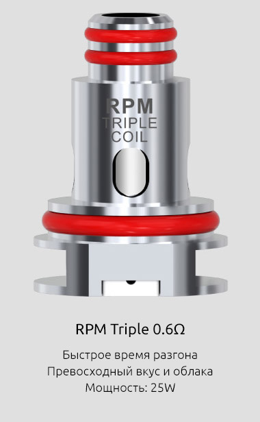 Испаритель SMOK RPM Triple Coil 0.6ом