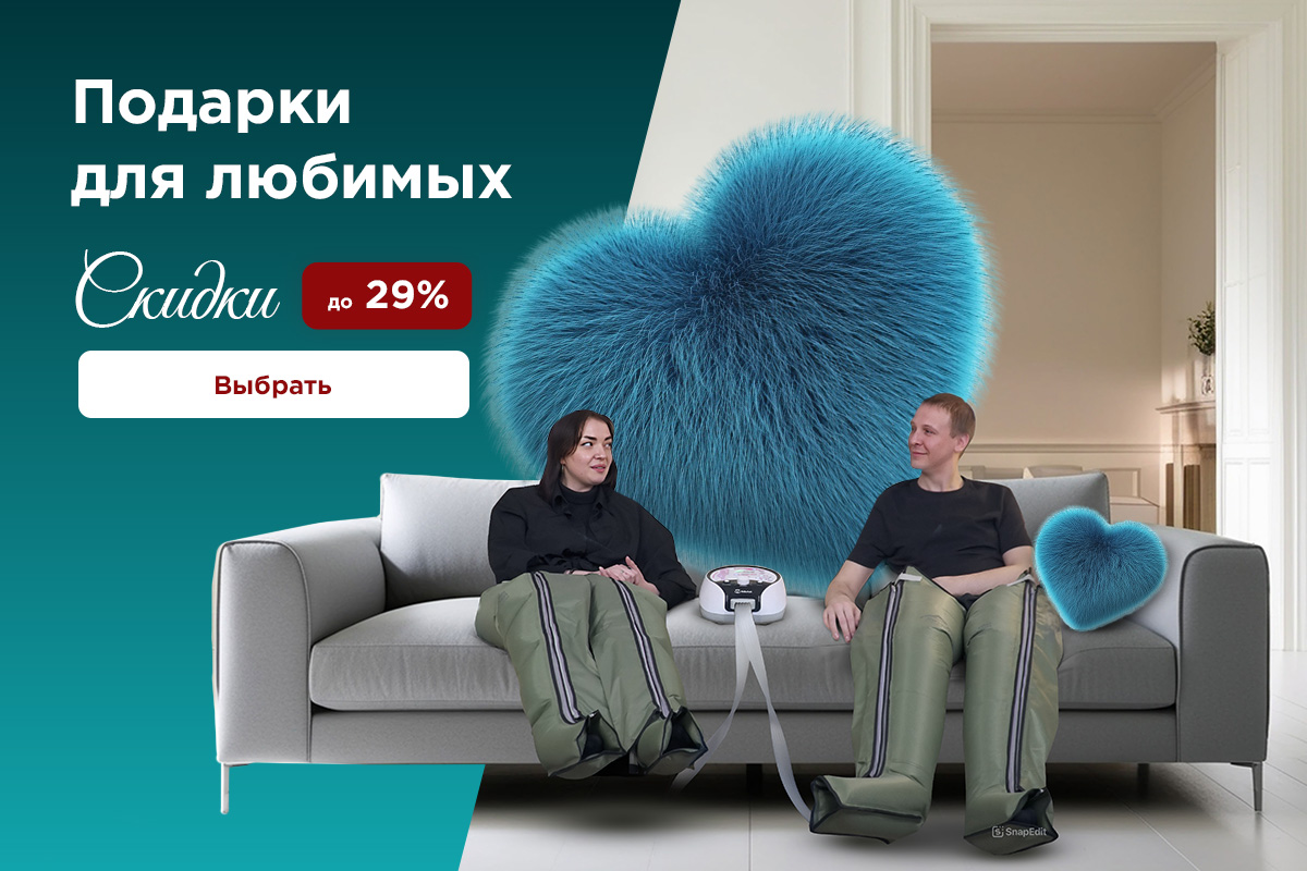 распродажа массажёров 14 февраля