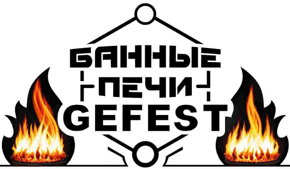 Банные печи Гефест.РФ