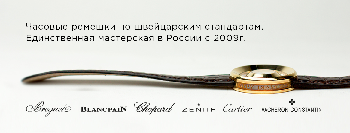 Marcel Robert — французская мастерская кожаных ремешков для швейцарских часов