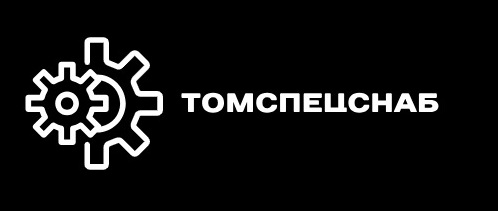 Снабжающая Компания ТомСпецСнаб