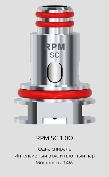 Испаритель SMOK RPM SC 1.0ом