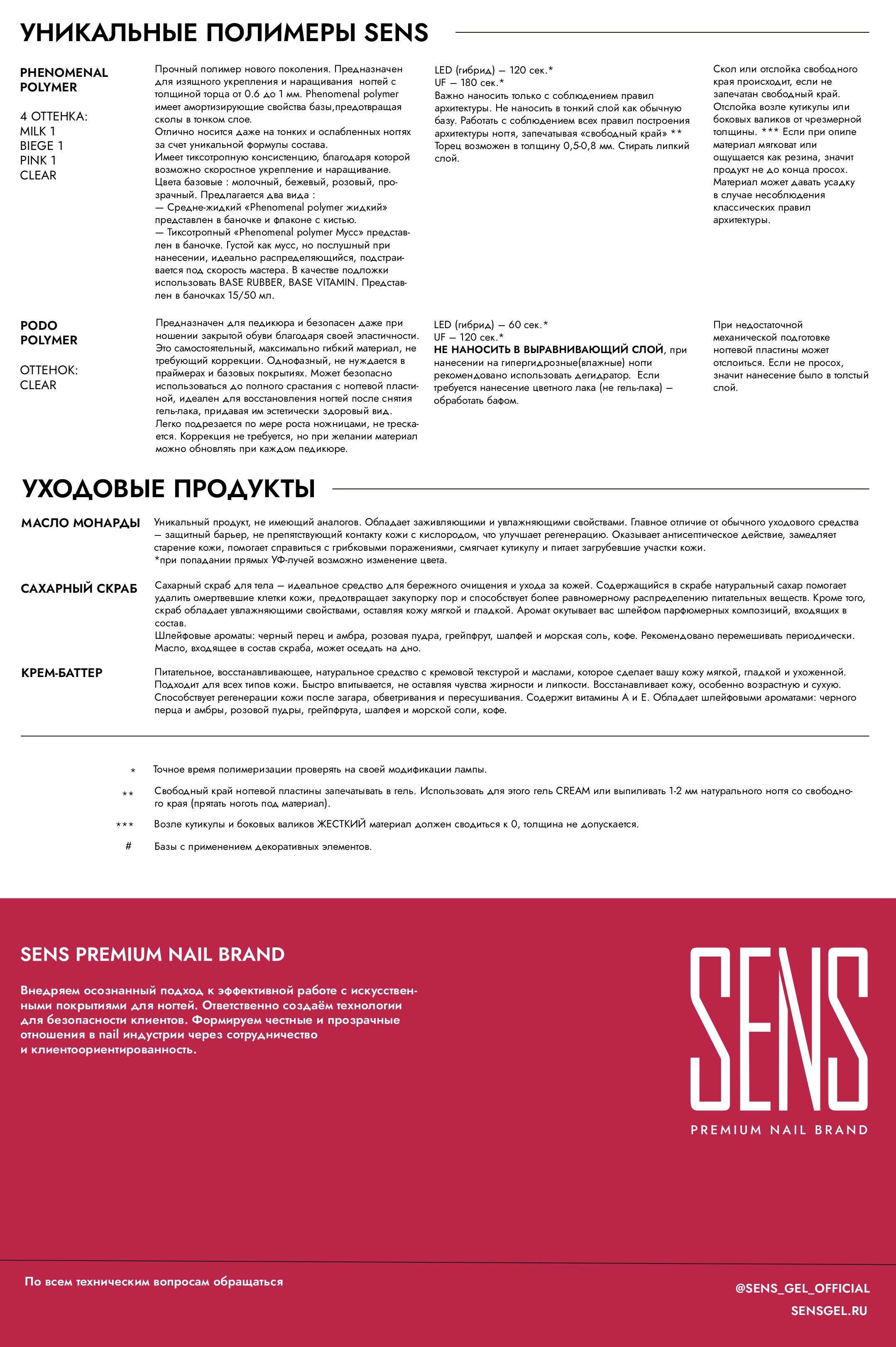 веб формат ТЕХ КАРТА SENS _page-0003.jpg