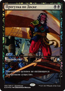 walk_the_plank_ixalan_open_day_promo_card.jpg