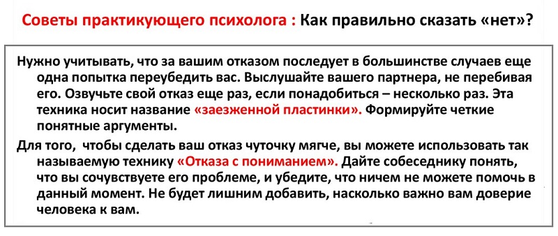 Как научиться отказывать и установить границы: 5 простых способов