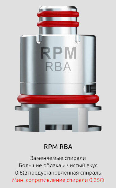 Обслуживаемый испаритель SMOK RPM RBA