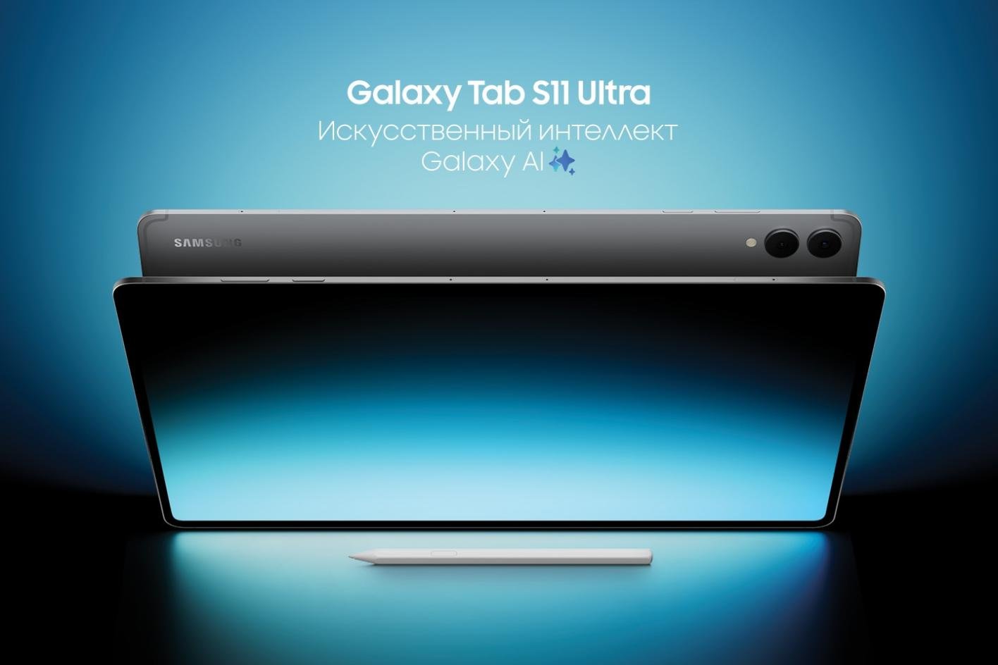 купить Samsung Galaxy Tab S11 Ultra купить Samsung Galaxy Tab S11 Ultra
