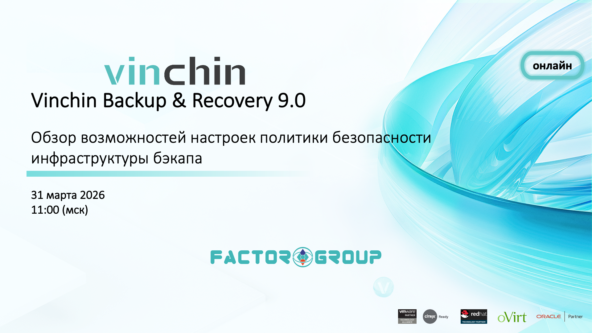 Vinchin вебинар Vinchin вебинар