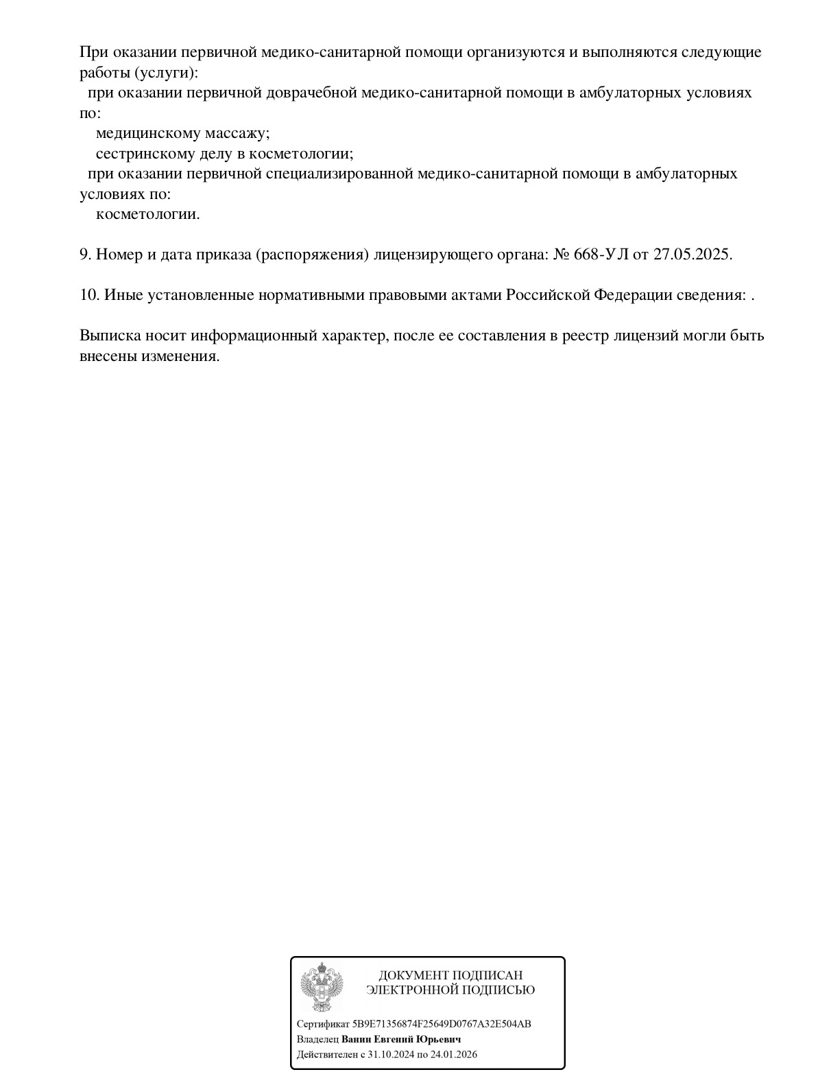 лицензия3.jpg
