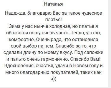 Отзывы. Интернет-магазин льняной одежды linenby.by