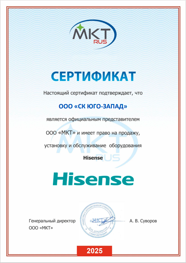 Сертификат Hisense.png