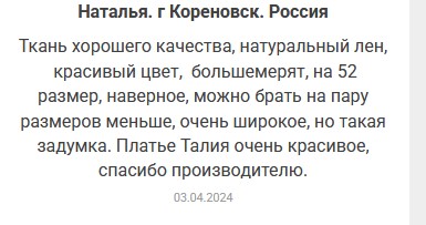 Отзывы. Интернет-магазин льняной одежды linenby.by
