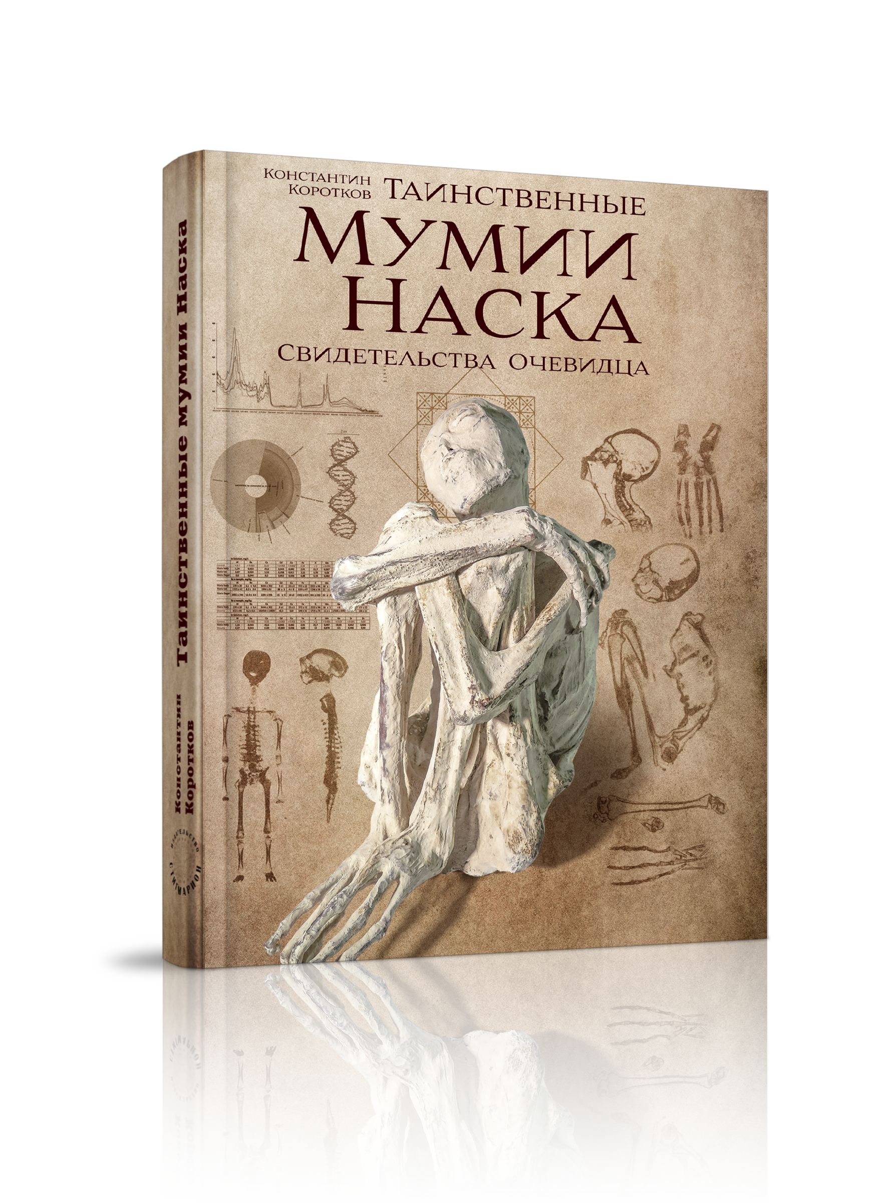 Таинственные-мумии-Наска.png