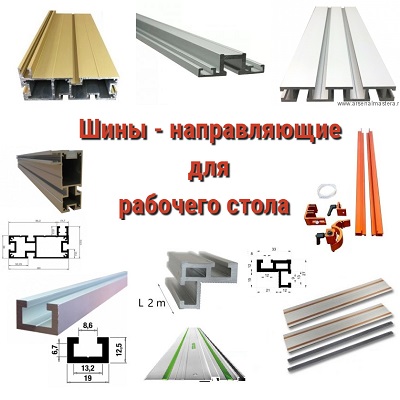 направляющая шина купить