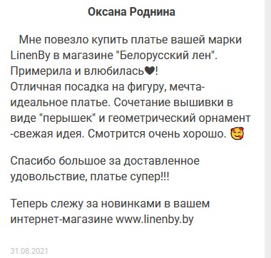 Отзывы. Интернет-магазин льняной одежды linenby.by