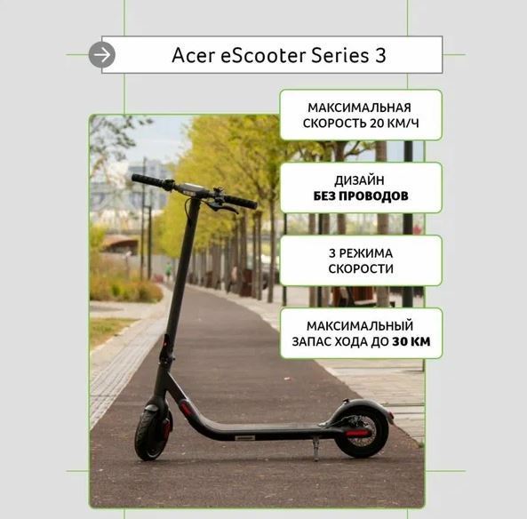 Acer eScooter Series 3-1.JPG