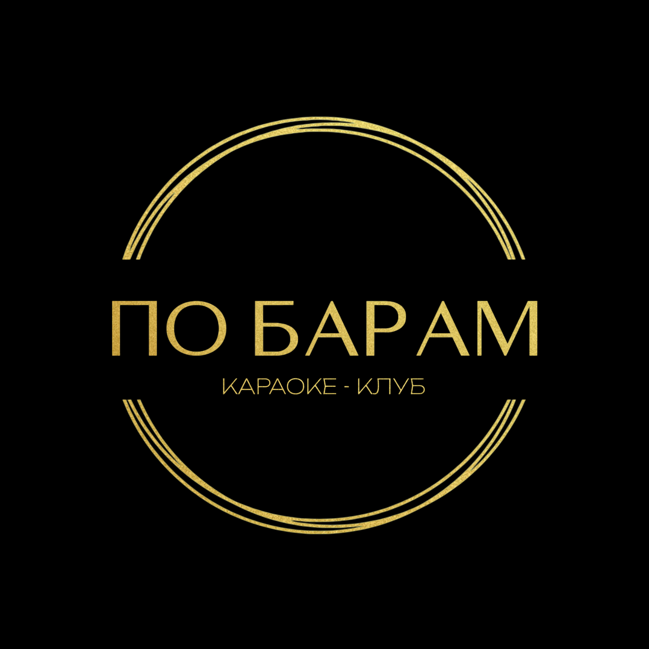 Караоке-клуб «ПО БАРАМ»
