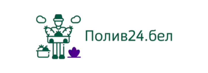 Полив24.Бел