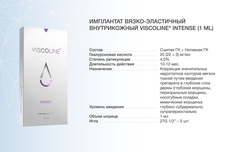 Viscoline® Intense_Висколайн Интенс_1.jpg