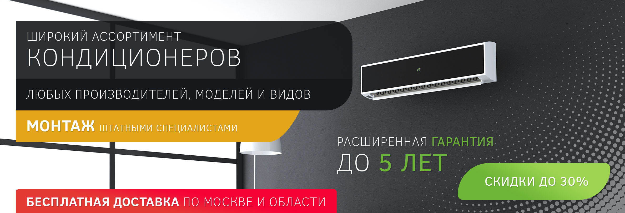 Кондиционер сплитис. Кондиционер акция. Акция монтаж кондиционера. Горячие предложение на кондиционеры акция.