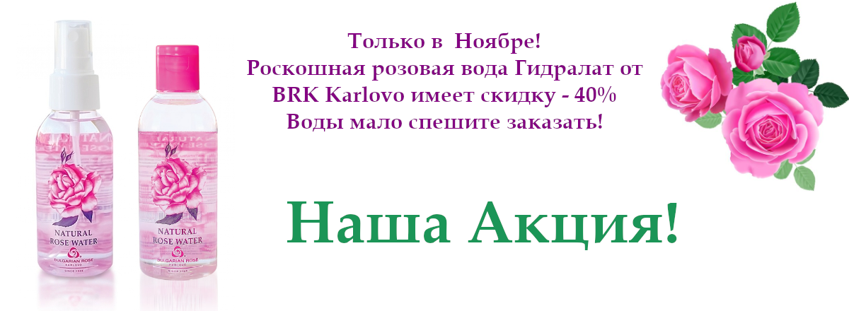 Розовая вода.png