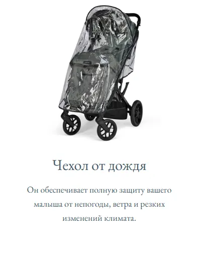 Чехол от дождя.webp
