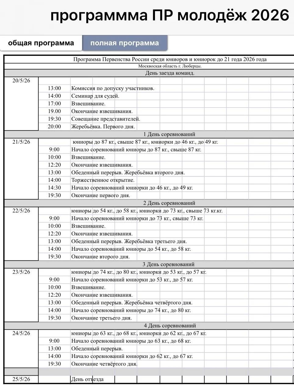 Программа ПР -21 2026.jpg