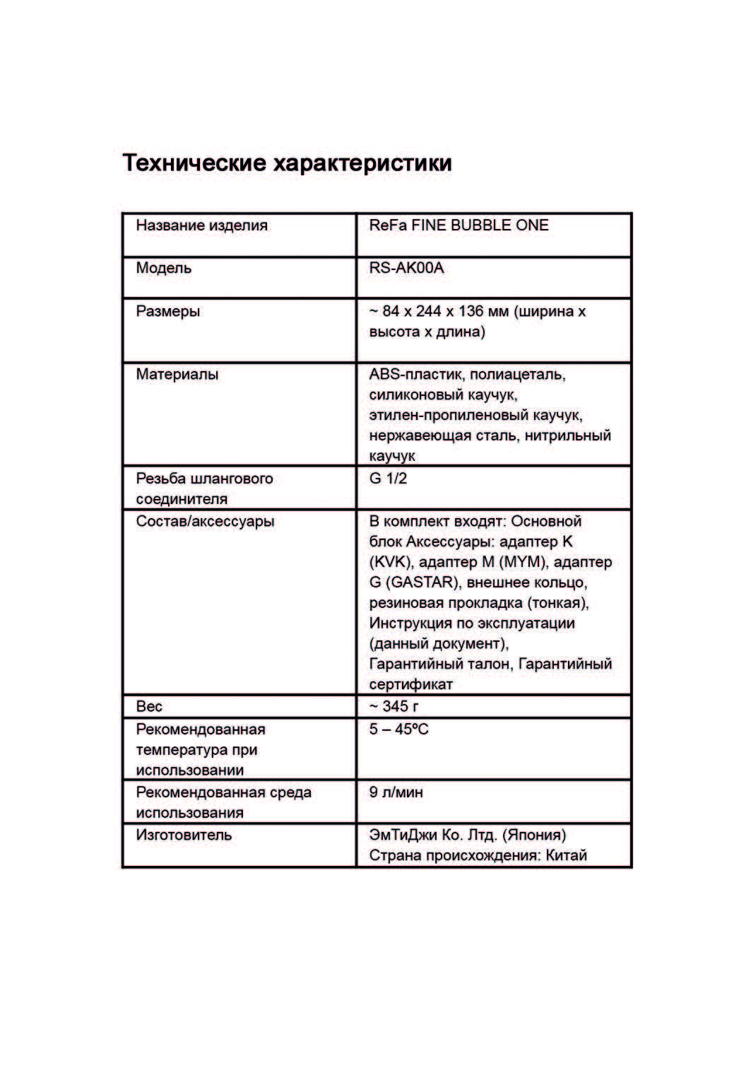 ReFa Fine Bubble One (1)_Страница_17.jpg