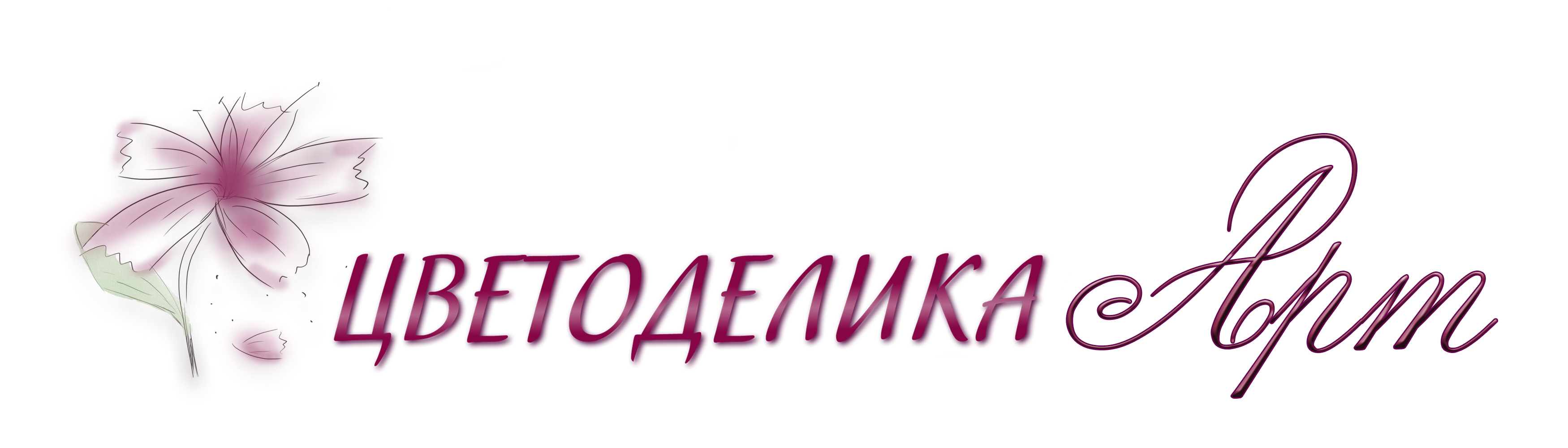 Цветоделика Арт