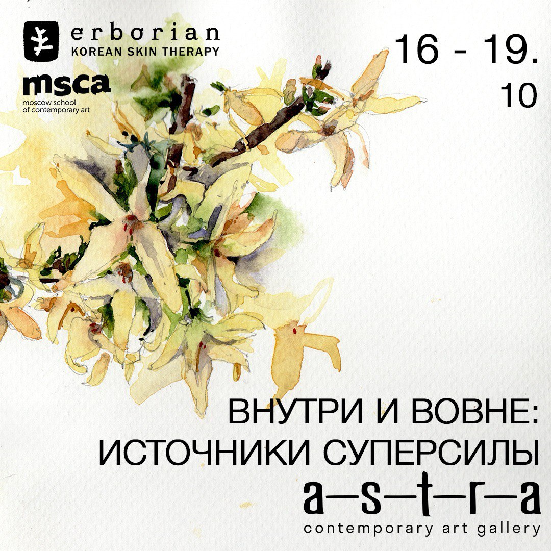 «Внутри и вовне: источники суперсилы»