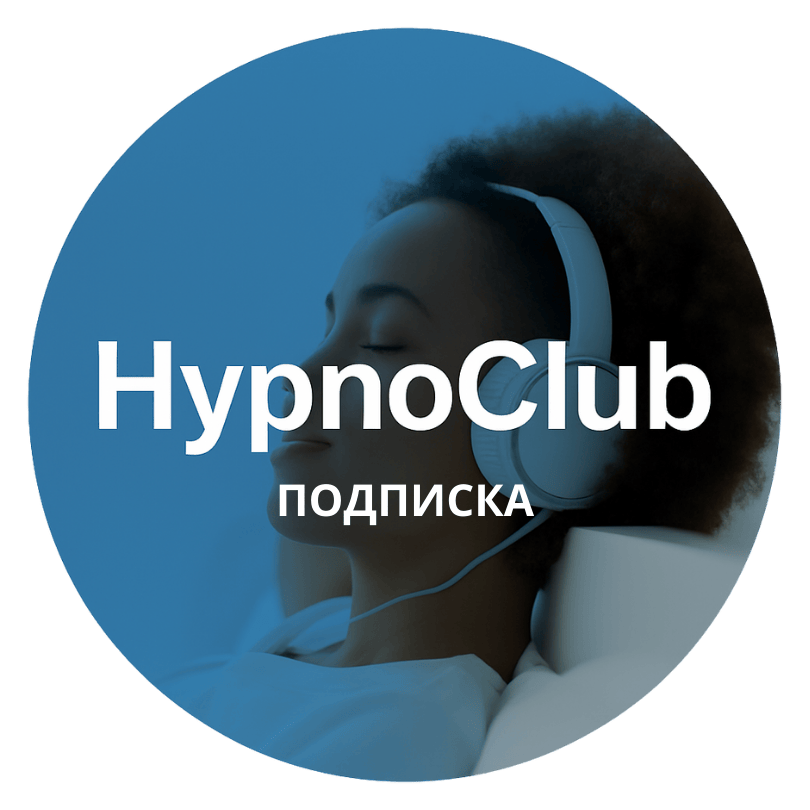 Подписка HypnpClub.png