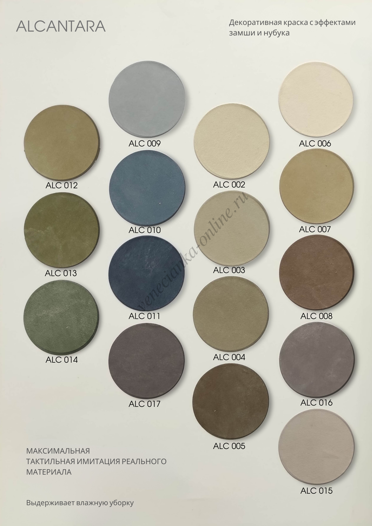 Kraska-zamcha-alcantara-decorazza-color-5.png