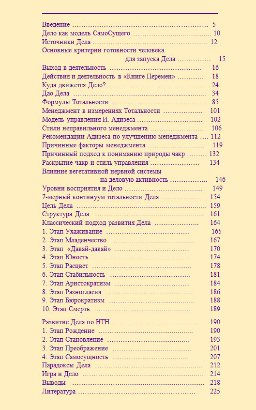 Содержание книги «Тотальная теория Дела»