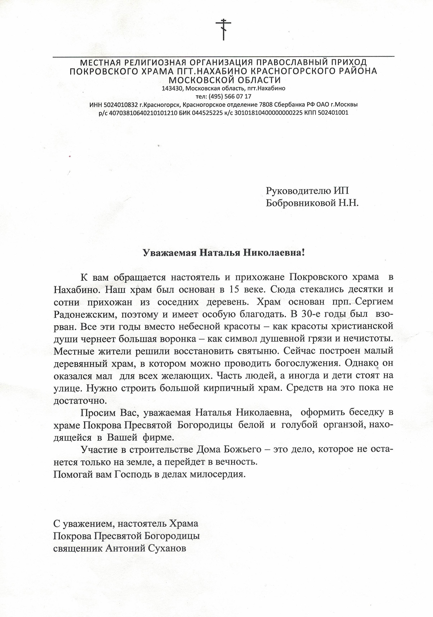 Благодарность Храм2.jpg